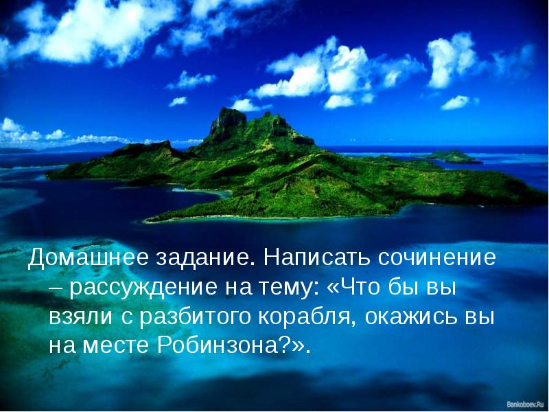 Урок литературы 5 класс робинзон крузо презентация 5 класс