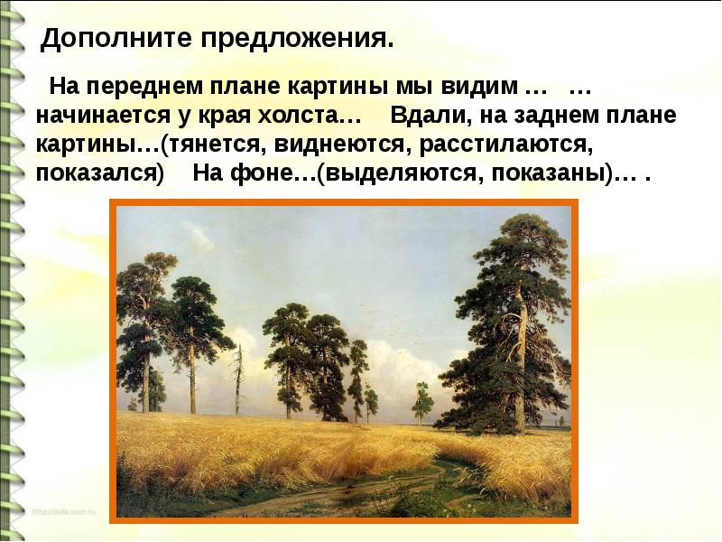 Гдз по русскому языку 4 класс 2 часть сочинение по картине рожь