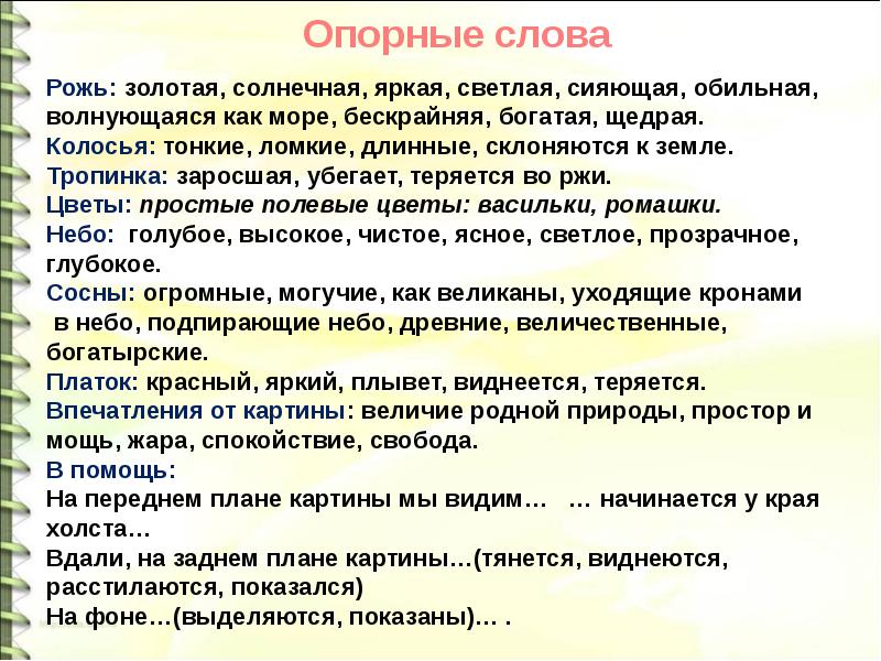 Русский язык сочинение шишкин рожь