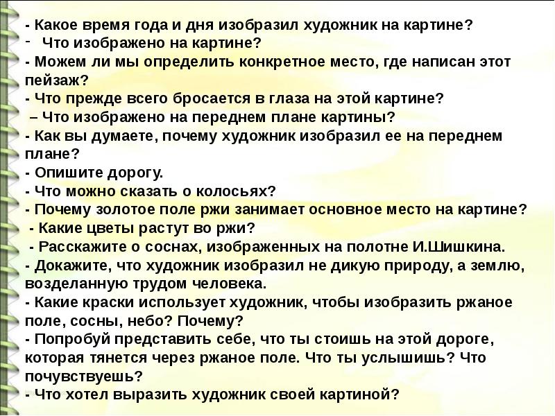 Урок русского языка 4 класс сочинение по картине шишкина рожь