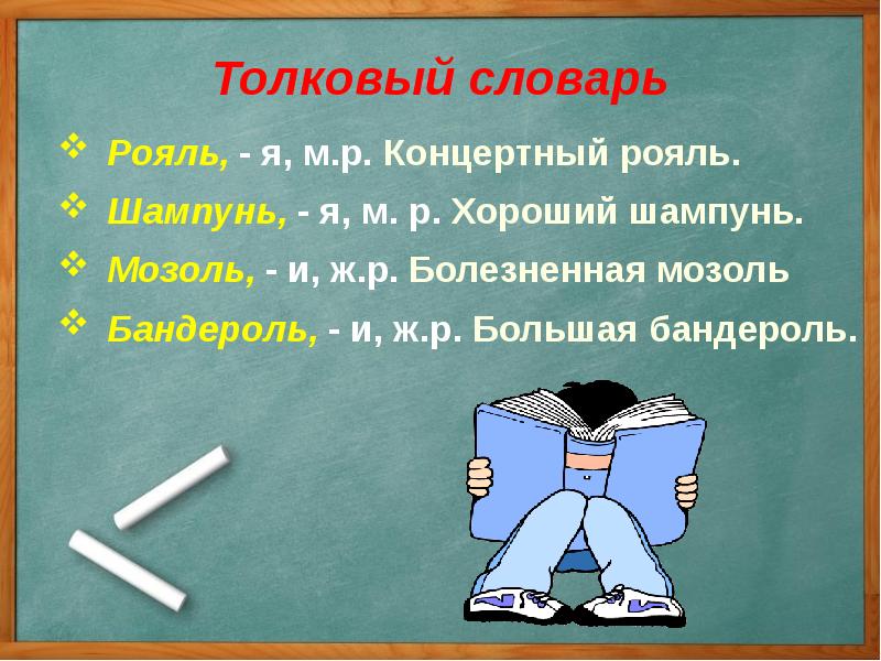 Рояль какого рода в русском. Род имен существительных рояль. Рояль какой род существительного в русском языке. Пианино какого рода в русском языке.