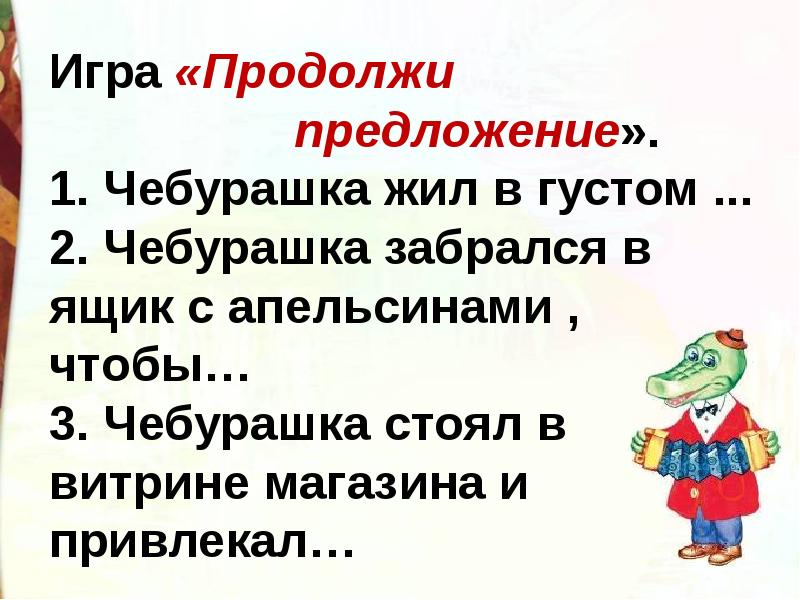 План чебурашки успенский