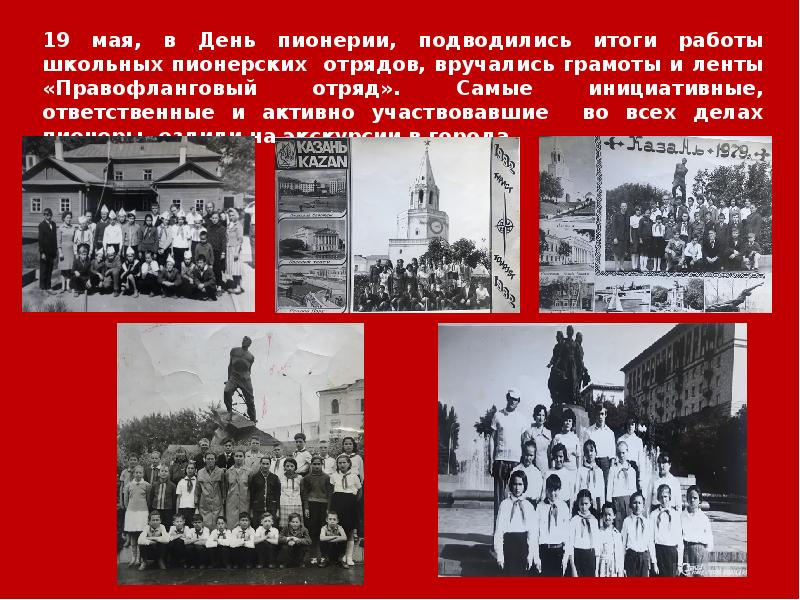 1922. День рождения Пионерской организации.. 19 Мая 1922 года день пионерии. 19 Мая день рождения пионерии. Май 1922.