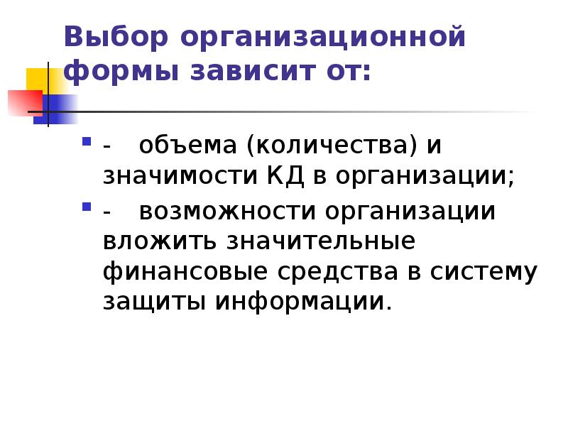 Конфиденциальное делопроизводство презентация