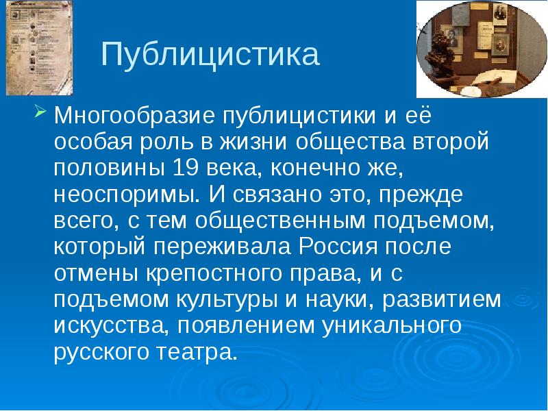 Основные проблемы и темы художественной и публицистической литературы xix века презентация