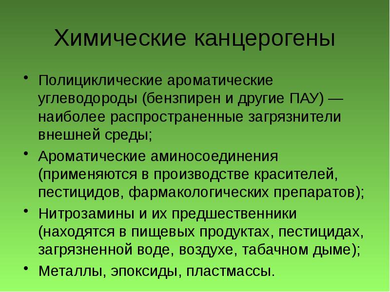 Химические канцерогены. Канцерогены примеры. Химические канцерогены классификация. Химические канцерогены примеры.