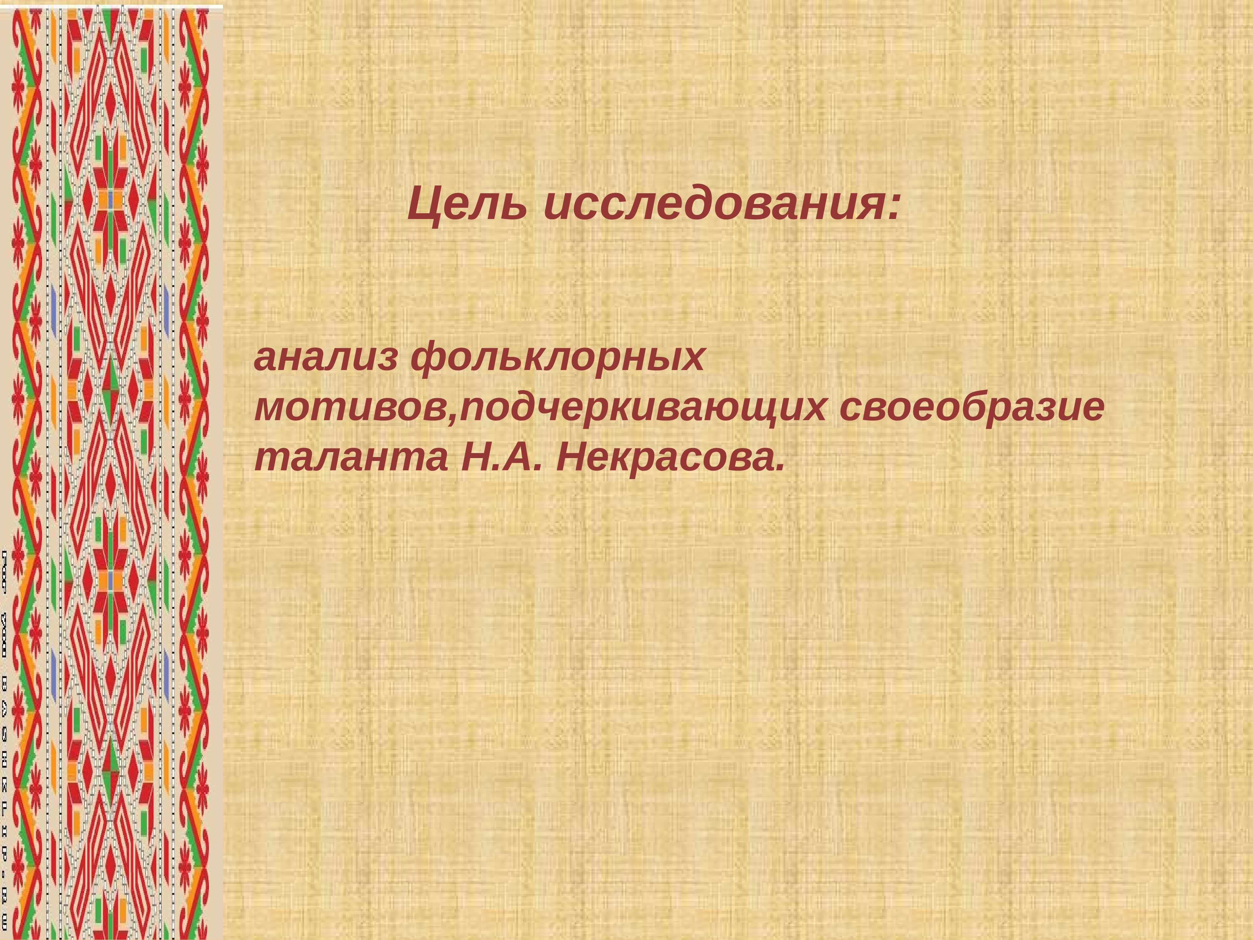 В чем состоит своеобразие народности некрасова в изображении