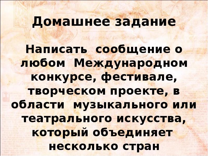 Мир в зеркале искусства 8 класс презентация