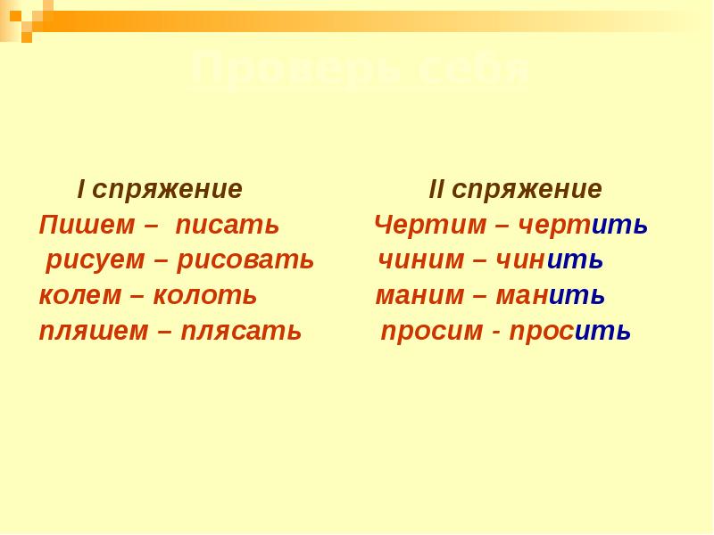 Значение слова колет глагол. Плясать спряжение. колющий спряжение. колоть какое спряжение. колется какое спряжение.
