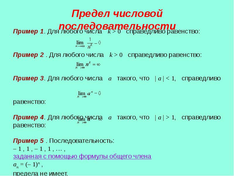 Последовательности предел последовательности презентация