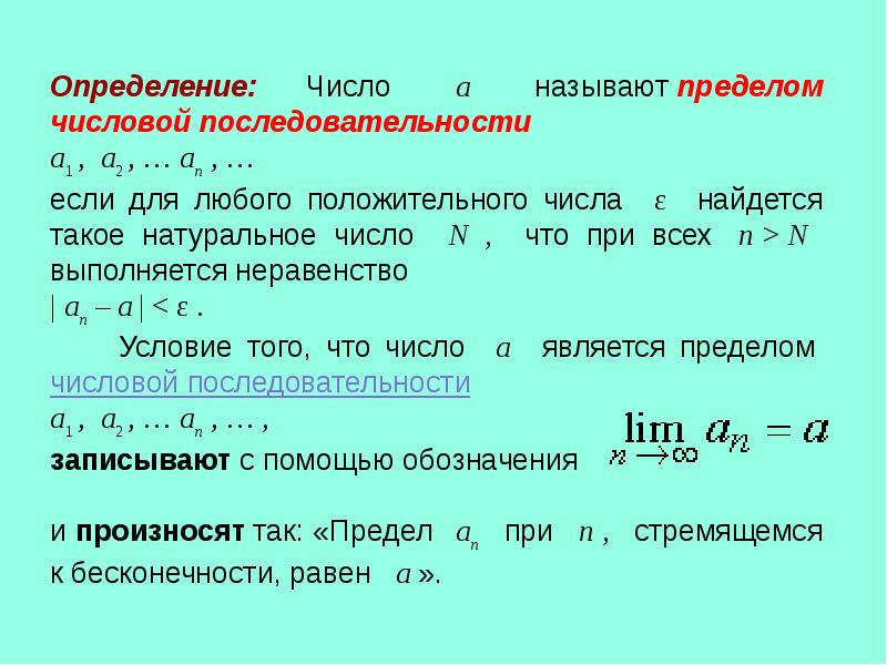 Предел числовой последовательности презентация 10 класс мордкович