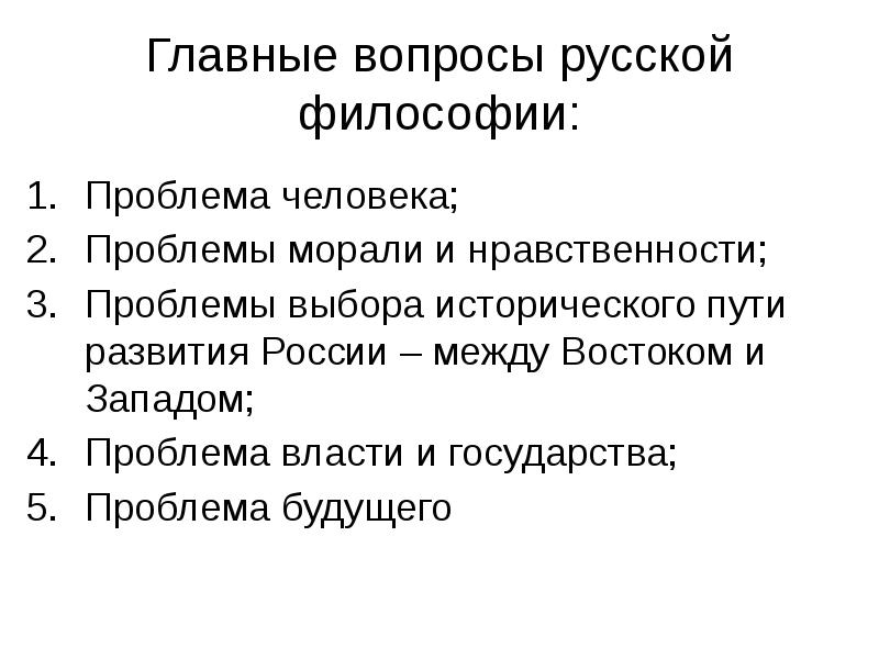 Особенности русской философии презентация