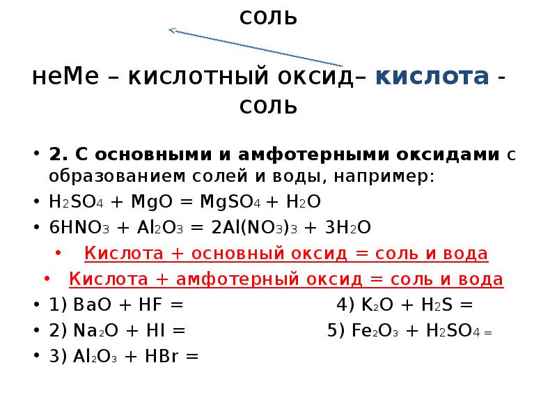 Zn h2so4 cao hno3. Основный оксид плюс h2o. Al2o3 основной оксид и основание. So3 + основной оксид = соль. Кислотный оксид плюс основный оксид равно соль so3.