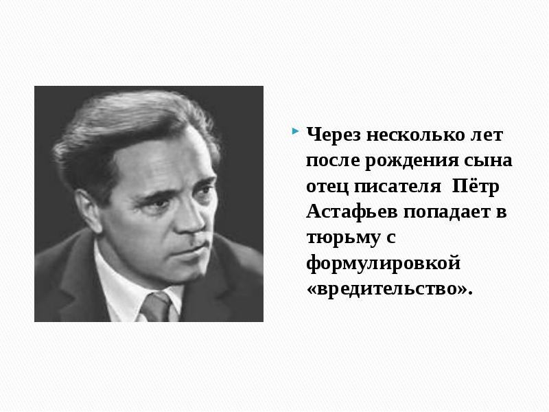 Астафьев стрижонок скрип презентация 4 класс школа россии