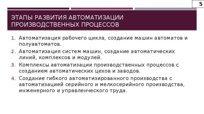 Презентация автоматизация производственных процессов