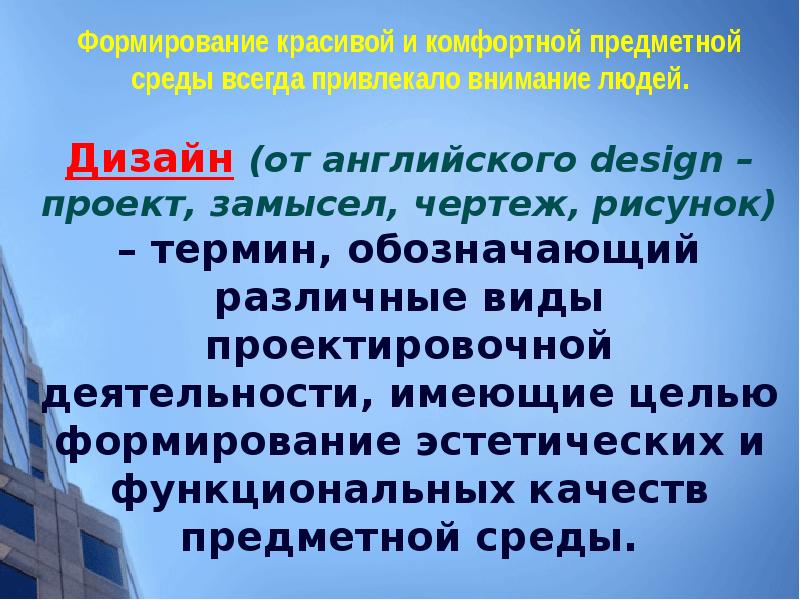 Развитие дизайна и его значение в жизни современного общества