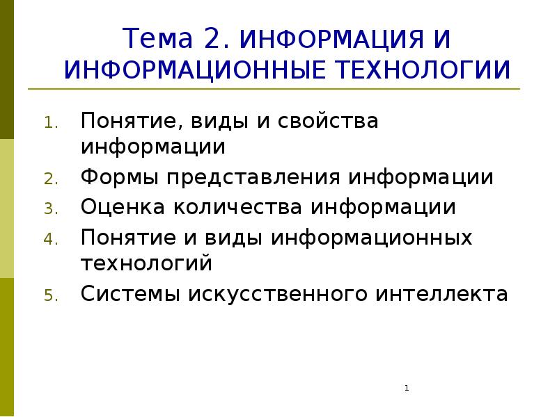 Понятие информации виды и свойства информации. Ранний и поздний послеродовый период. Синдром аспирации меконием дифференциальная диагностика. РДС дифференциальная диагностика. Дифференциальный диагноз аспирации.