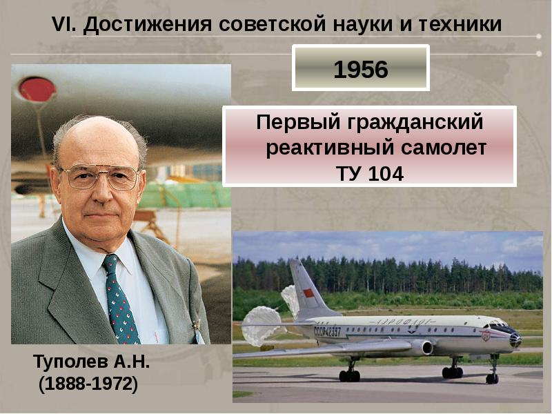 Достижения 1950 1970 гг 4 класс перспектива презентация