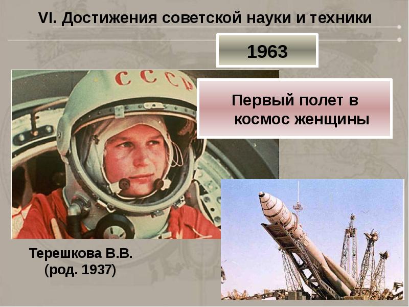 Презентация достижения 1950 1970 годов 4 класс