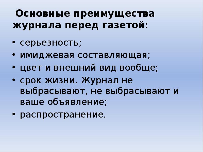 Недостатки журналов. Недостатки журналов