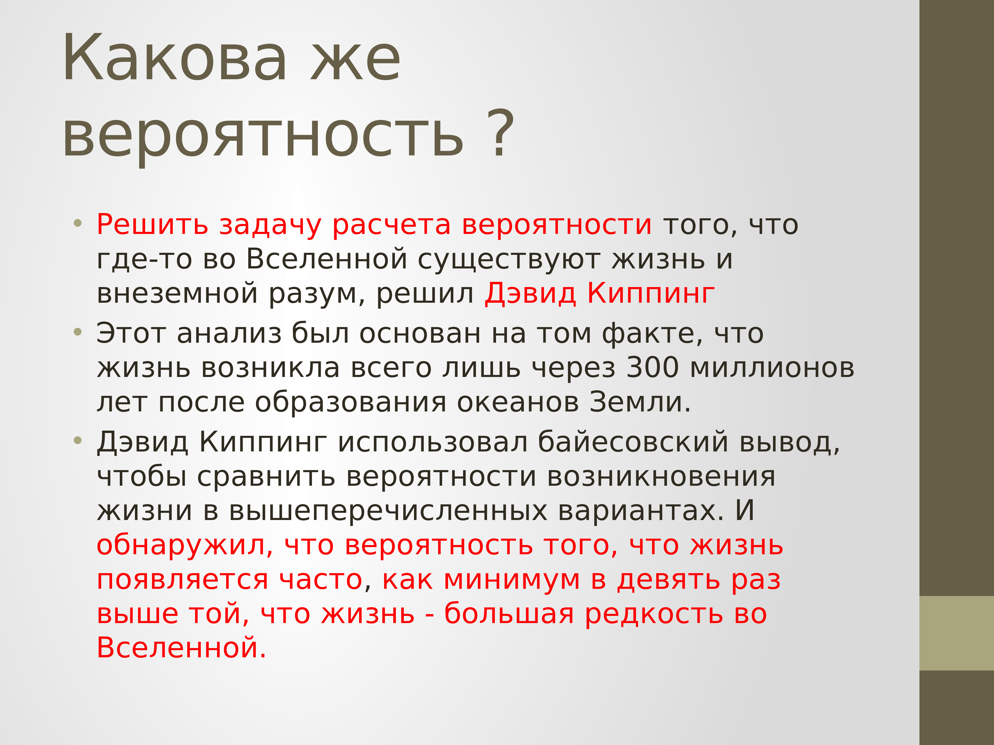 Жизнь и разум во вселенной доклад по астрономии презентация