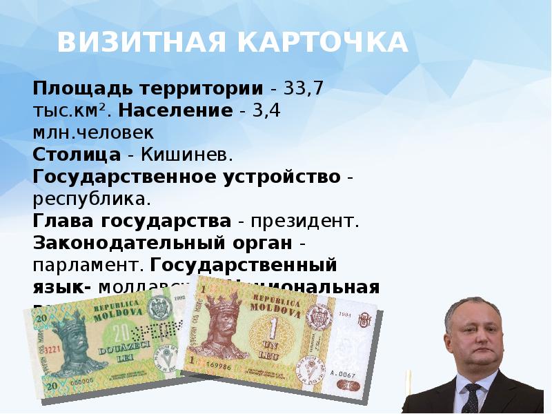 Презентация по молдавии