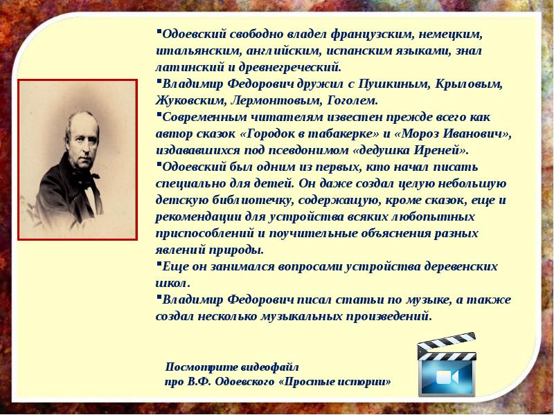 Одоевский серебряный рубль. Сообщение о Одоевском 4. Сообщение о Одоевском 4 класс. Биография Одоевского для 3 класса. Биография Одоевский 3 кл.