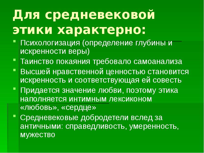 Нравственно этические рассказы. Презентация на тему история этики. История этики кратко. Этика средневековья. Сообщение история этика.