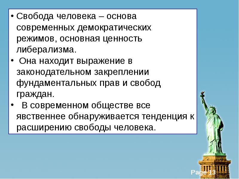 Свобода одного человека может вступать в конфликт со свободой другого составьте план текста