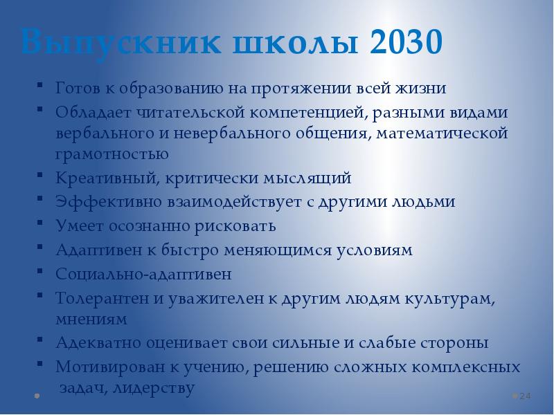 Проект об образовании 2030