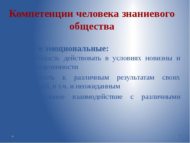 Разным результатом. Компетенции человека. Компетентность личности. Компетенции человека список. Пределы компетенции человека.