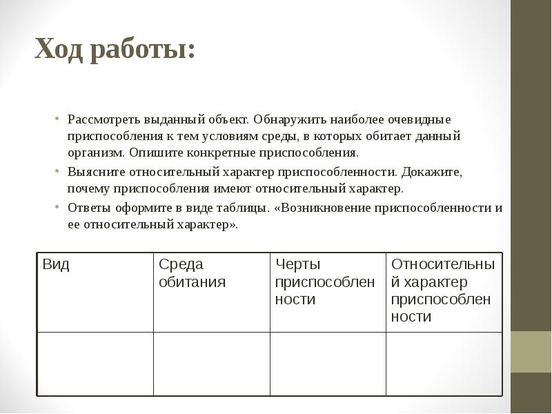 Объект выдать. Ход работы. Оформление хода работы. Ход работы производителя. Рассмотрите выданный вам объект обнаружьте наиболее очевидный.