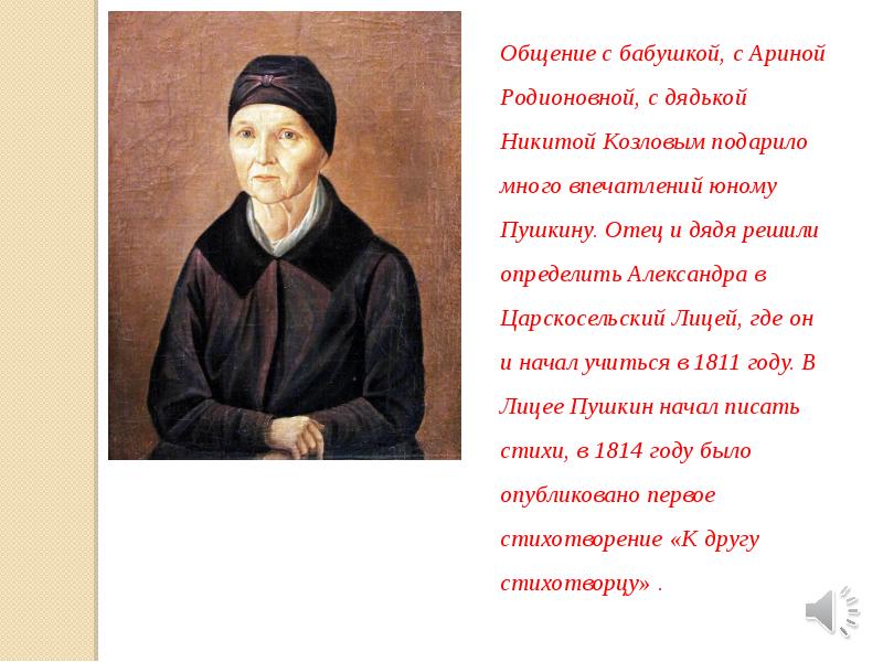 Пушкин образ няни 5 класс презентация. О няне Пушкина Арине Родионовне. Арина Родионовна няня Пушкина краткая. Няне Александра Сергеевича Пушкина Арине Родионовне. Пушкин о няне Арине Родионовне.