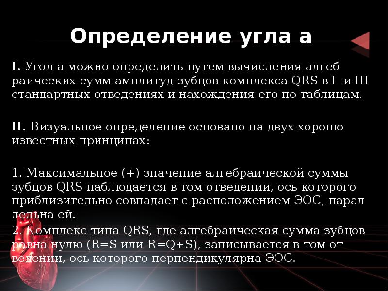 Определение угла а
I. Угол а можно определить путем вычисления алгебраических Определение угла а
I. Угол а можно определить путем вычисления алгебраических