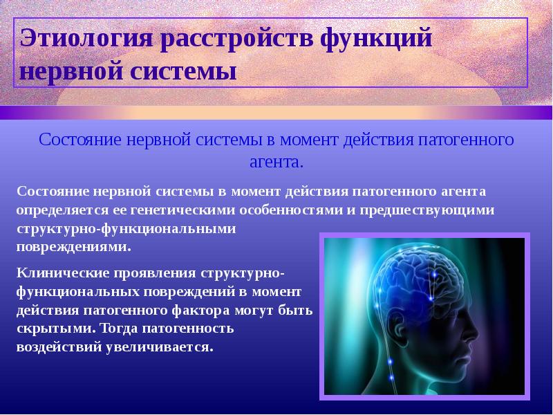 Функцией нервной системы является тест. Расстройство нервной системы. этиология расстройств нервной системы. этиология нарушений функций нервной системы. патогенез расстройств функций нервной системы.
