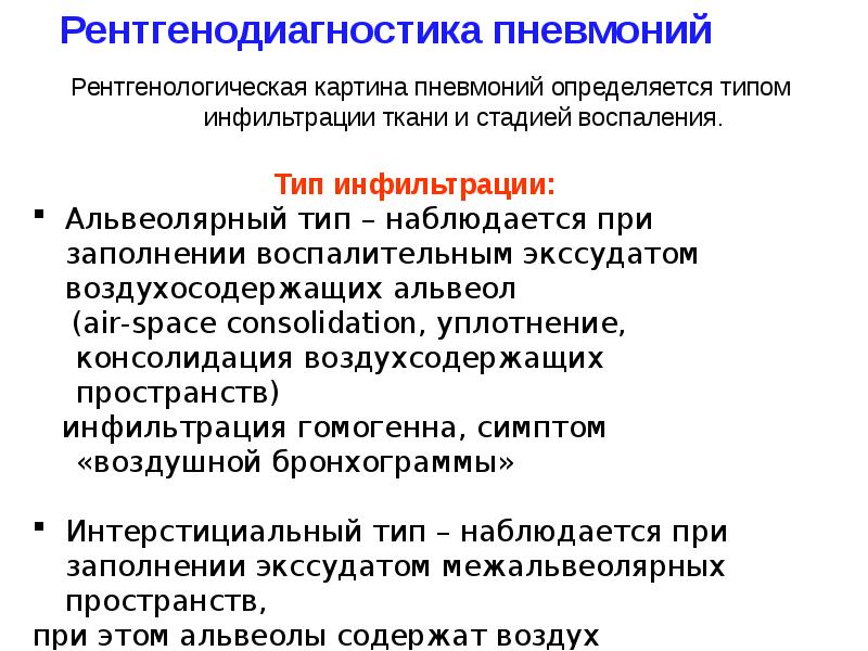 Внебольничная пневмония у детей. Основной рентгенологический признак внебольничной пневмонии. Рентгенодиагностика пневмоний у детей. Основной рентгенологический признак внебольничной пневмонии у детей. Признаки внебольничной пневмонии рентгенологически.