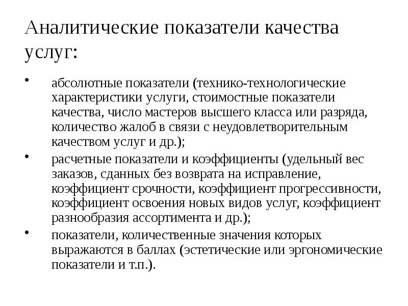 Анализ качества и конкурентоспособности продукции презентация