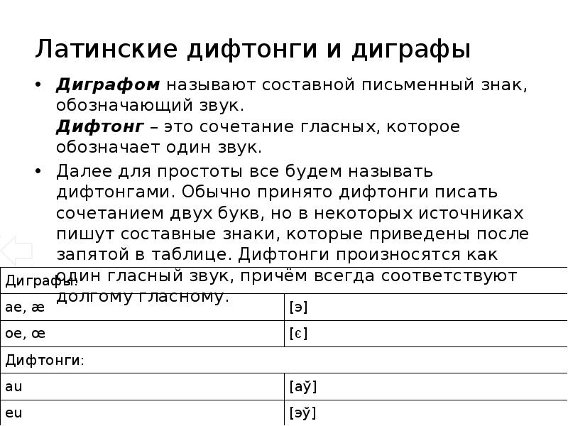 Латинский образец 9 букв