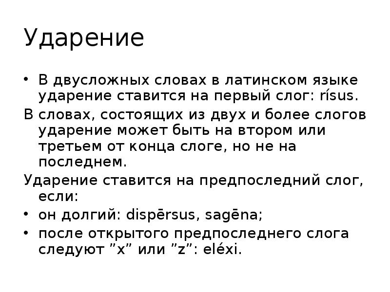 Язык ударение слоги