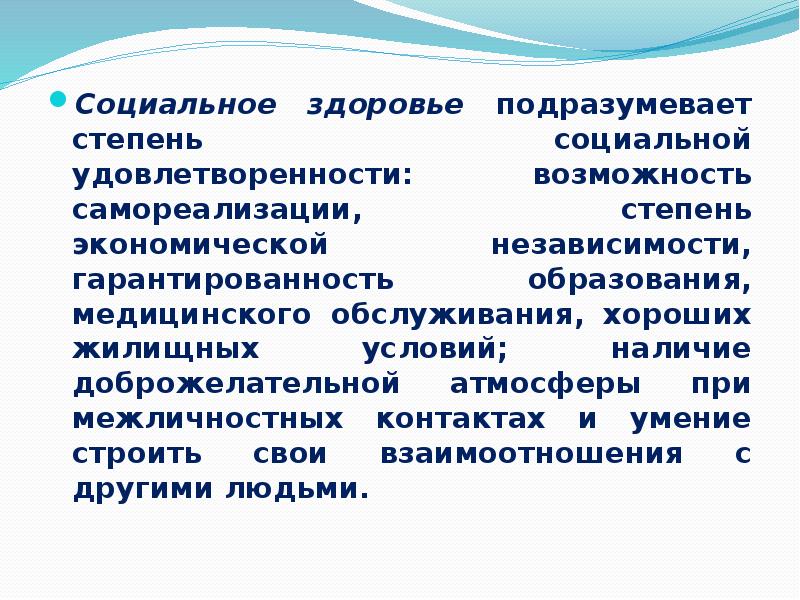 Социальная степени. Признаки социального здоровья. Оценка социального здоровья. Социальное здоровье обеспечивается. Социальный признак здоровья подразумевает:.