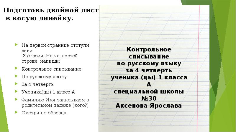 Контрольная строка. Анализ контрольного списывания 1 класс. Контрольное списывание 1 класс косая линейка. Списывание 1 класс с косой линейкой. Контрольное списывание 1 класс косая линия.