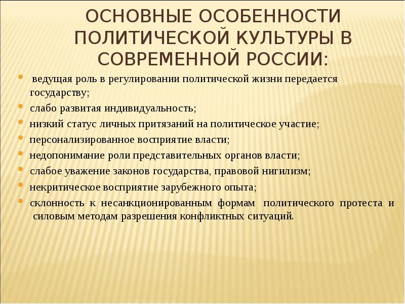 Особенности Политической Культуры России Реферат