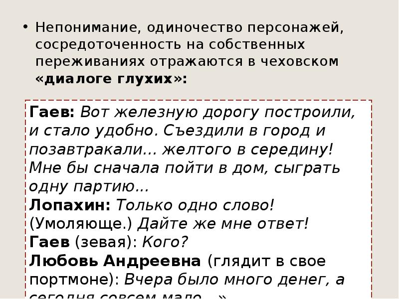 жанр комедии вишневый сад. чехов вишневый сад презентация. вишневый сад диалоги. вишневый сад диалоги. вишневый сад действующие лица.