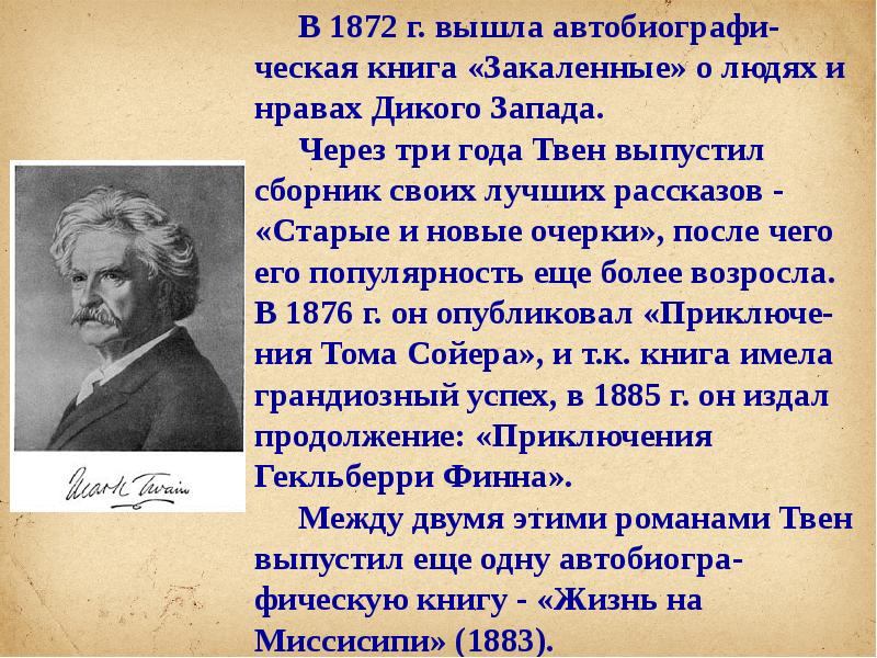 Презентация биография марка твена 4 класс презентация