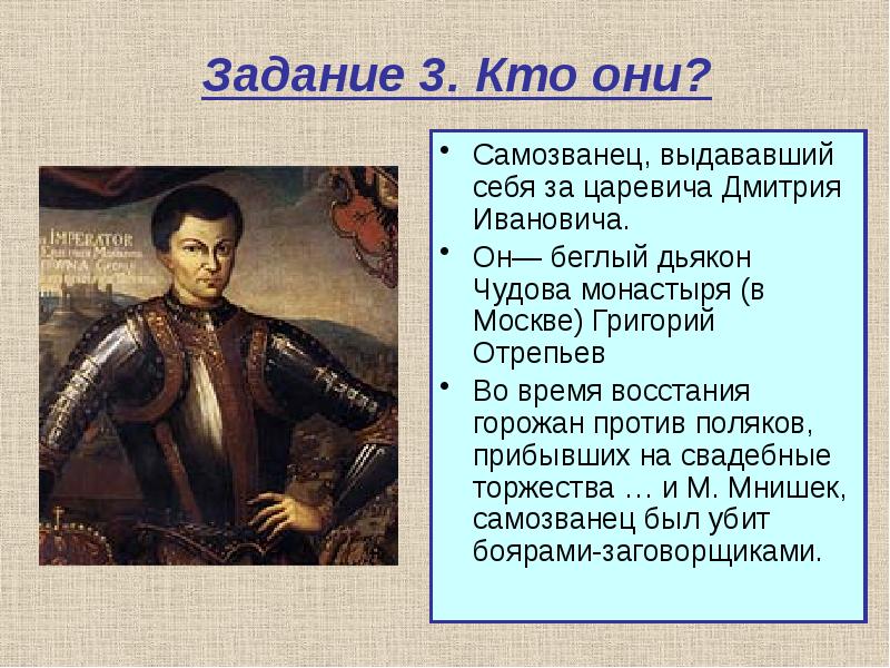 История 7 класс информационно творческий проект на тему самозванцы в мировой истории