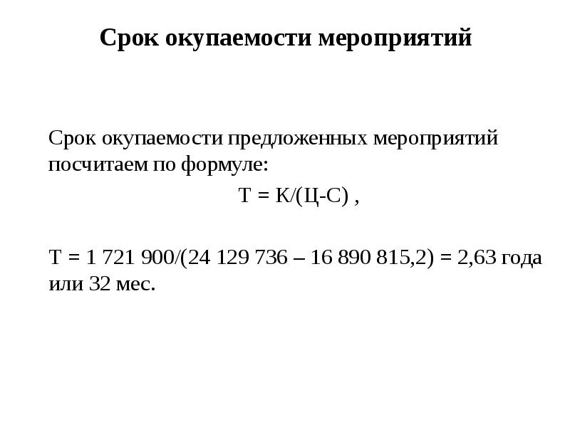 Срок реализации проекта формула