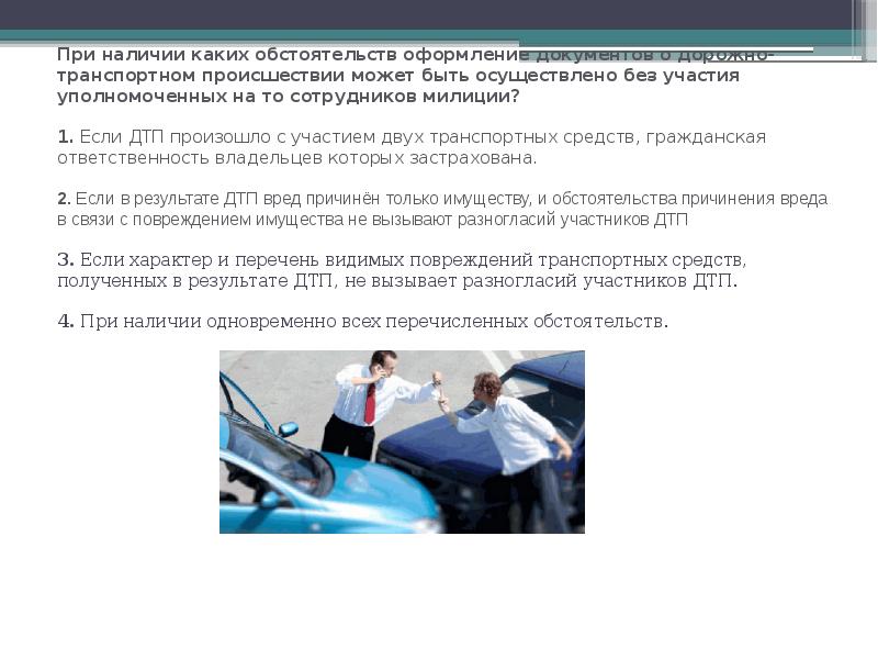 В строевом подразделении дпс ответственность за полноту и своевременность учета сведений о дтп