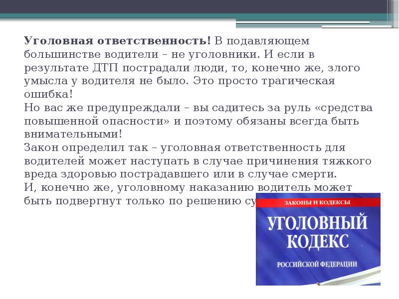 Административная ответственность за управление