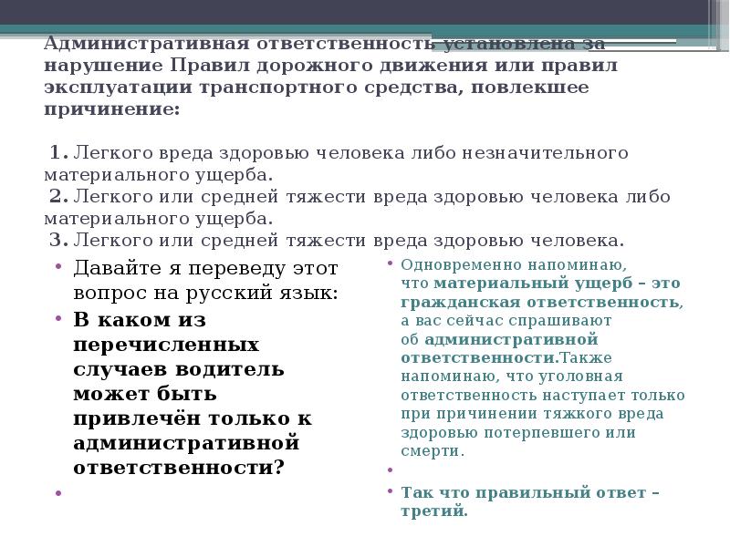 Реферат по пдд на тему административная ответственность водителя