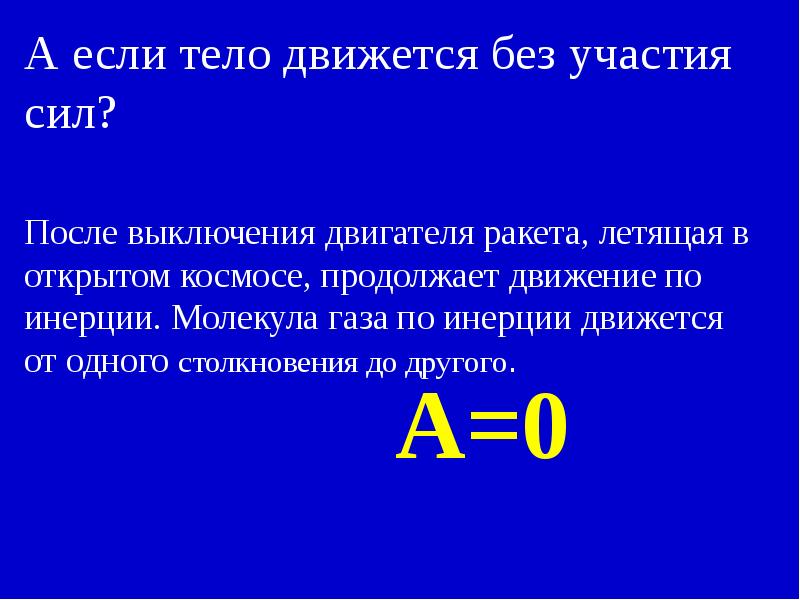 Презентация механическая работа 10 класс